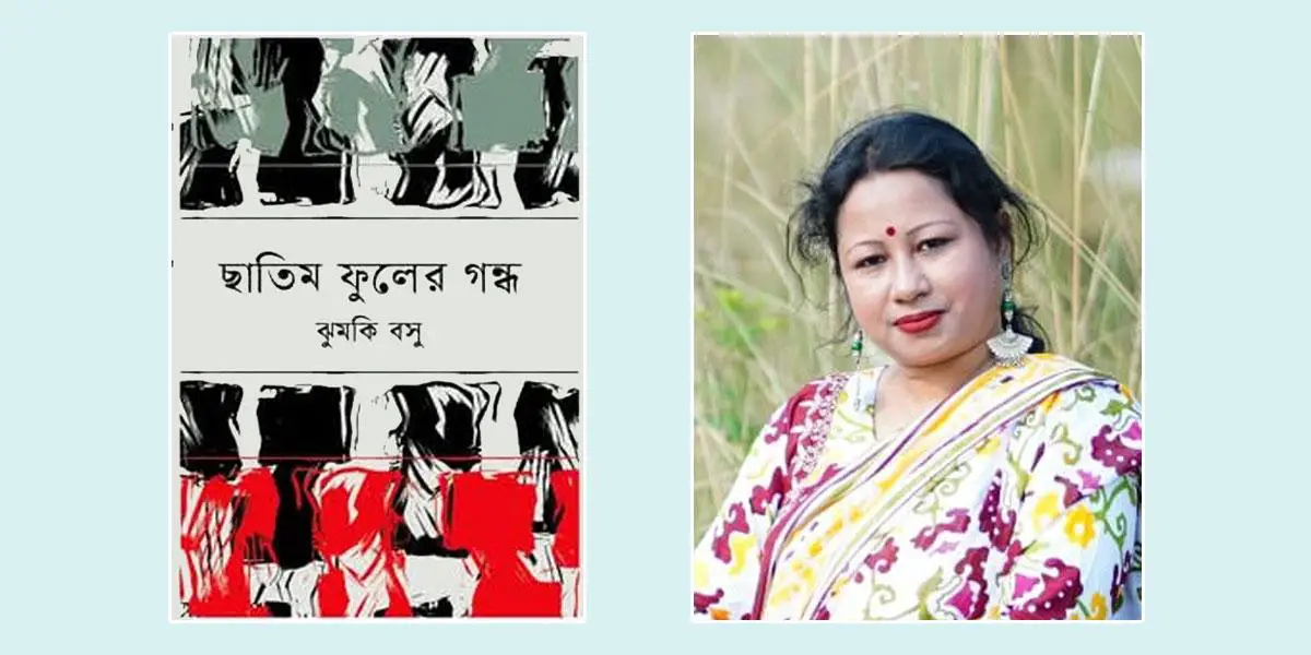 বইমেলায় ঝুমকি বসুর তৃতীয় গল্পগ্রন্থ ‘ছাতিম ফুলের গন্ধ’
