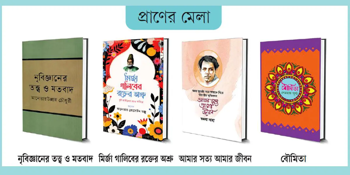 বৃষ্টিতে ছন্নছাড়া বইমেলা