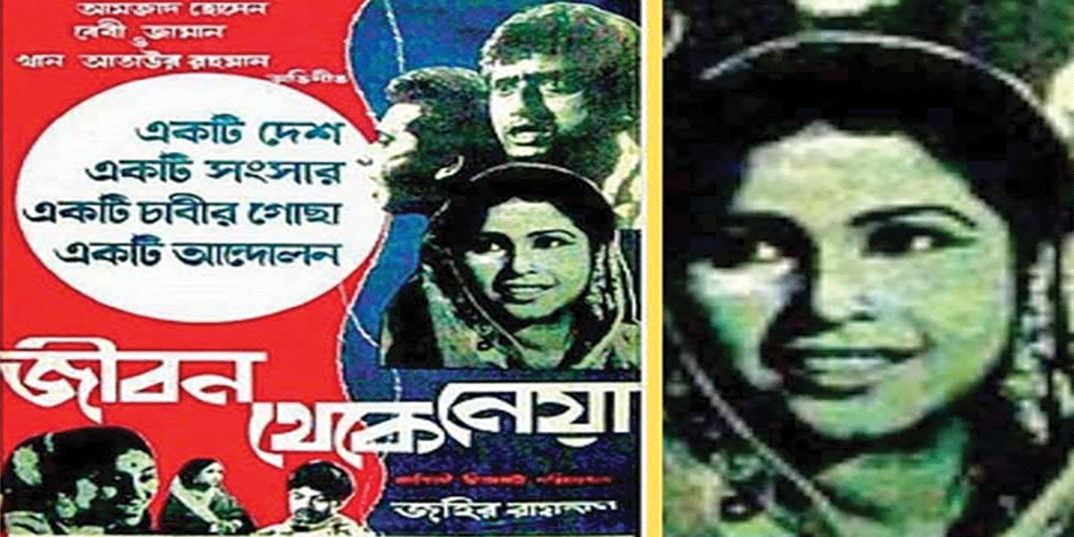 অস্ট্রেলিয়ার সিনেমা হলে ‘জীবন থেকে নেয়া’