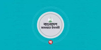 পিলখানায় সেনাহত্যার প্রকৃত রহস্য উদঘাটনে পূর্ণাঙ্গ তদন্ত চায় জামায়াত
