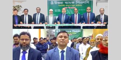 উত্তরা ব্যাংকের নতুন কার্যালয় উদ্বোধন