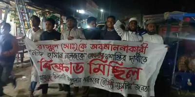 চিলমারীতে ধর্ম অবমাননার অভিযোগে বিক্ষোভ মিছিল