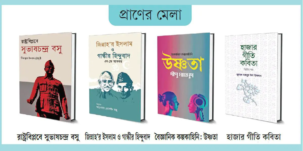 কাগুজে বইয়ের ভিড়ে ই-বুক ও অডিও বুক