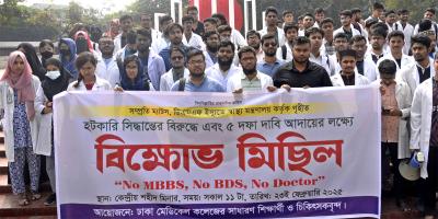 ইন্টার্ন চিকিৎসকদের ‘মার্চ টু কোর্ট’ কর্মসূচি আজ