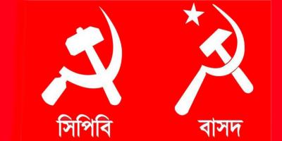 রাজনীতিতে কারা হস্তক্ষেপ করছে জানতে চায় সিপিবি, বাসদ