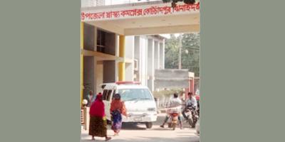 ৫ চিকিৎসক দিয়ে চলছে কোটচাঁদপুর স্বাস্থ্য কমপ্লেক্স