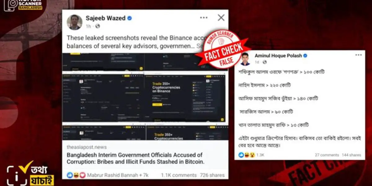 উপদেষ্টা-প্রেস সচিবের বাইনান্স অ্যাকাউন্টে কোটি টাকা দাবিতে ভুয়া স্ক্রিনশট