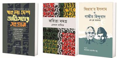 বইমেলায় চতুর্থ সপ্তাহে নির্বাচিত ২৪ বই