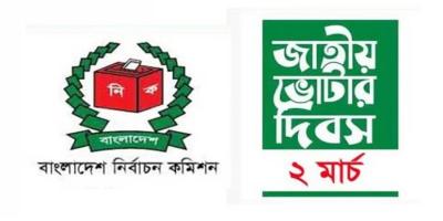 ভোটাধিকার প্রয়োগের গণ-আকাঙ্ক্ষা
