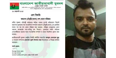 সিলেটে হকারদের আন্দোলনের পর মহানগর যুবদলের নেতা বহিষ্কার