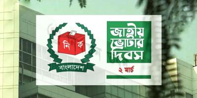 জাতীয় ভোটার দিবস আজ