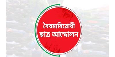 সিলেটে বৈষম্যবিরোধী ছাত্র আন্দোলনের কমিটি নিয়ে বাড়ছে অস্থিরতা
