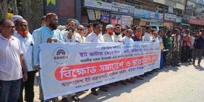 ঘাটাইলে ইট প্রস্তুতকারী মালিক সমিতির মানববন্ধন ও বিক্ষোভ সমাবেশ
