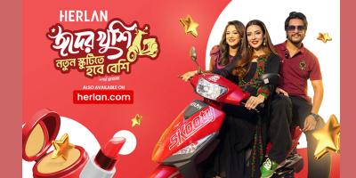 হারল্যানের মেগা ক্যাম্পেইনে স্কুটি ছাড়াও লাখ লাখ টাকার পুরস্কার