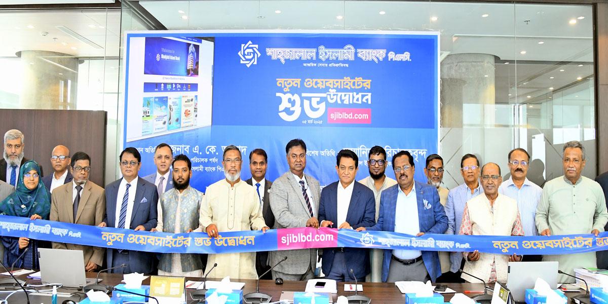 শাহ্জালাল ইসলামী ব্যাংকের নতুন ওয়েবসাইট উদ্বোধন