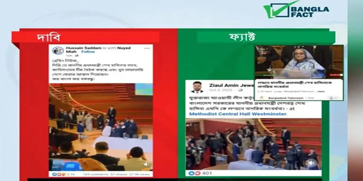 জাতিসংঘ টিমের সঙ্গে হাসিনার বৈঠকের ঘটনা পুরোনো ভিডিও: বাংলা ফ্যাক্ট