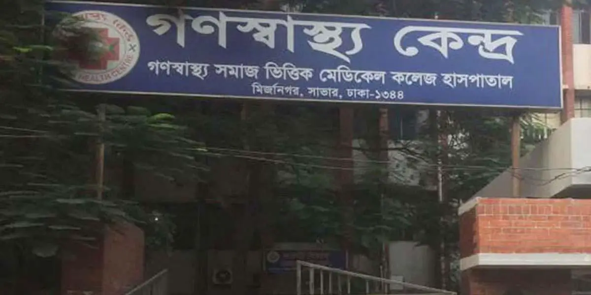 নিয়োগ দিচ্ছে গণস্বাস্থ্য কেন্দ্র