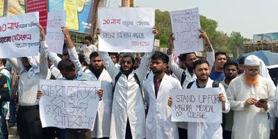 মাগুরায় মেডিকেল কলেজের স্থায়ী ক্যাম্পাস প্রতিষ্ঠার দাবিতে মানববন্ধন ও সড়ক অবরোধ