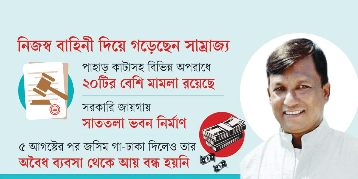 পাহাড় কেটে টাকার পাহাড় জসিমের