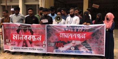 রূপগঞ্জে ধর্ষণের প্রতিবাদে মানববন্ধন