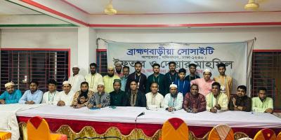 ঢাকাস্থ ‘ব্রাহ্মণবাড়িয়া সোসাইটি’র ইফতার মাহফিল অনুষ্ঠিত