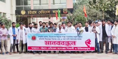 চমেকে ইন্টার্ন চিকিৎসকদের বিক্ষোভে বহির্বিভাগে চিকিৎসা বন্ধ