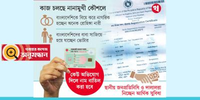 জেনেশুনেই রোহিঙ্গাদের ভোটার করা হচ্ছে