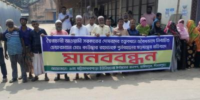হিলিতে ইউপি চেয়ারম্যান কাউছারকে পুর্নবহালের ষড়যন্ত্র, প্রতিবাদে মানববন্ধন