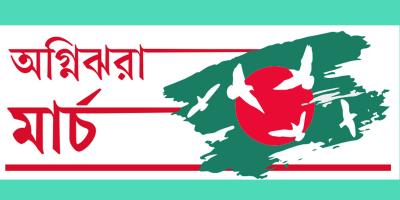 ‘আমরা অজেয়, মৃত্যুর জন্য প্রস্তুত’