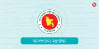 শূন্য পদে নিয়োগ দিতে না পারায় জনপ্রশাসনের ক্ষোভ