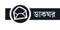 মনুষ্যত্ব বিকাশে রোজা