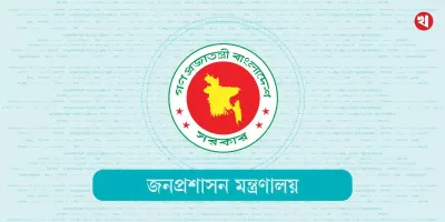 শূন্য পদে নিয়োগ দিতে না পারায় জনপ্রশাসনের ক্ষোভ