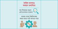 নতুন বিশ্ববিদ্যালয়ের প্রয়োজনীয়তা কতটুকু