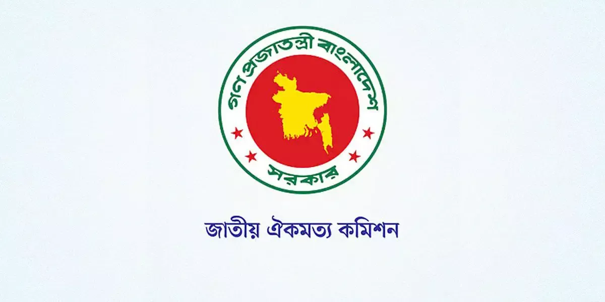 রাজনৈতিক দলের সঙ্গে ঐকমত্য কমিশনের বৈঠক শুরু বৃহস্পতিবার