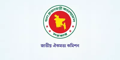 রাজনৈতিক দলের সঙ্গে ঐকমত্য কমিশনের বৈঠক শুরু বৃহস্পতিবার