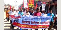গাইবান্ধায় বাম গণতান্ত্রিক জোটের বিক্ষোভ