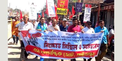 গাইবান্ধায় বাম গণতান্ত্রিক জোটের বিক্ষোভ