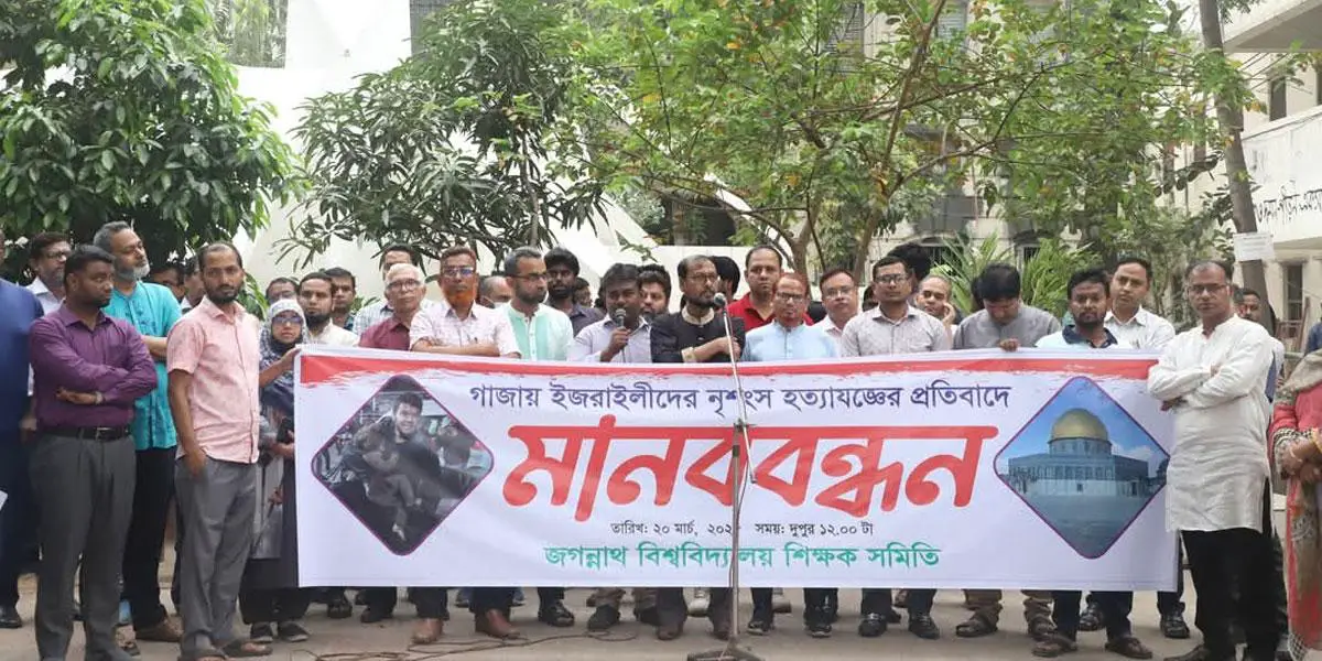 গাজায় ইসরায়েলি নৃশংসতার প্রতিবাদে জবি শিক্ষক সমিতির মানববন্ধন