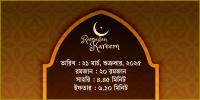 ২১ মার্চ, ২০২৫ শুক্রবারের সাহরি ও ইফতারের সময়সূচি