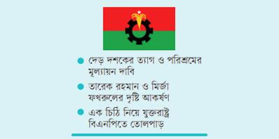 যুক্তরাষ্ট্রে বিএনপির কমিটি না থাকায় ক্ষুব্ধ নেতা-কর্মীরা