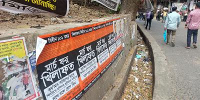 পোস্টার-মিছিলে সক্রিয় নিষিদ্ধ সংগঠন