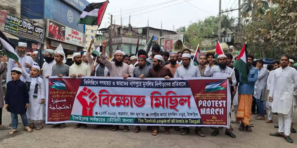 টাঙ্গাইলে ফিলিস্তিনে গণহত্যার প্রতিবাদে বিক্ষোভ মিছিল