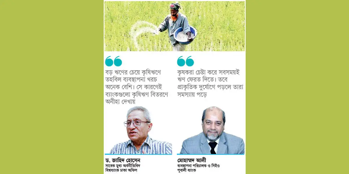 কৃষিঋণে খেলাপির হার কম