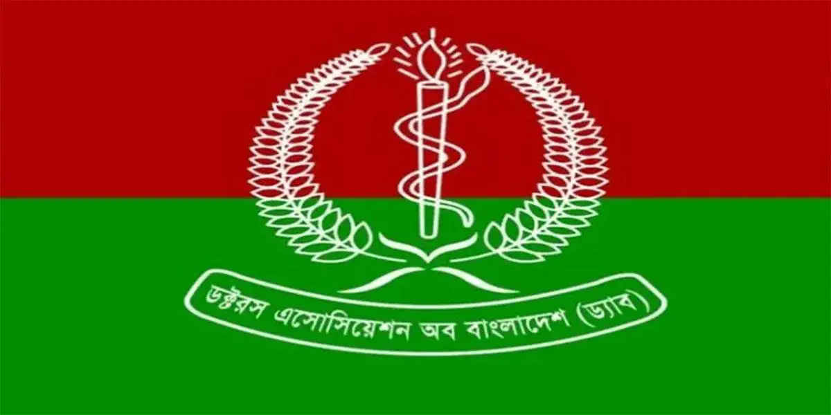 ড্যাবের কাউন্সিল উপলক্ষে ১২ সদস্যের প্রস্তুতি কমিটি গঠন