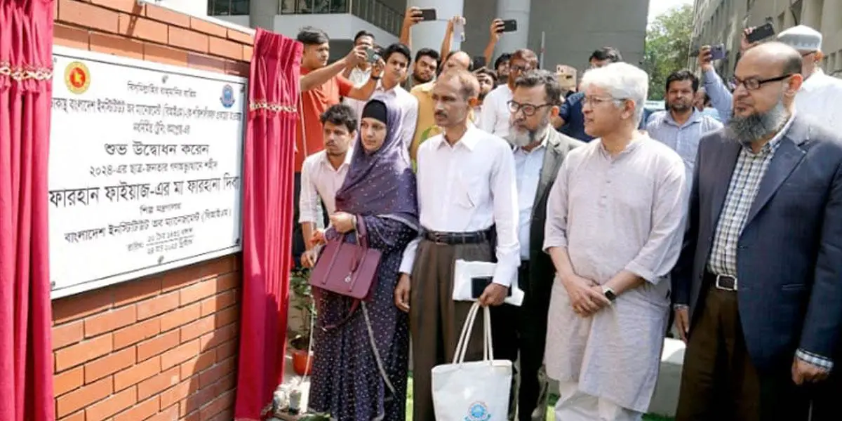বিআইএম ট্রেনিং কমপ্লেক্স উদ্বোধন করলেন শহিদ ফাইয়াজের মা