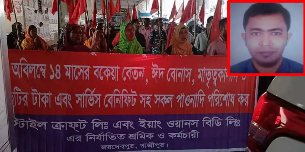 বেতনের দাবিতে শ্রম ভবনের সামনে অবস্থান, অসুস্থ হয়ে গার্মেন্টস কর্মকর্তার মৃত্যু