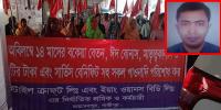 বেতনের দাবিতে শ্রম ভবনের সামনে অবস্থান, অসুস্থ হয়ে গার্মেন্টস কর্মকর্তার মৃত্যু