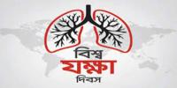 আক্রান্তদের ১৭-১৮ শতাংশ জানেন না তাদের শরীরে যক্ষ্মা