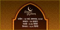 ২৫ মার্চ, ২০২৫ মঙ্গলবারের সাহরি ও ইফতারের সময়সূচি