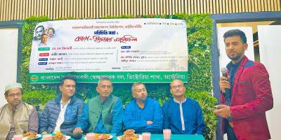 স্বেচ্ছাসেবক দল অস্ট্রেলিয়ার ভিক্টোরিয়া শাখার পরিচিতি সভা